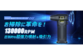 【50%OFFタイムセール】お掃除革命!圧倒的噴射&吸引力の「電動エアダスター」が楽天スーパーセールで今だけお得! 期間:2025年3月3日(月)20:00~2025年3月11日(火)1:59