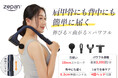 【美容とリラックスをサポート】U字ハンドルで手首にやさしい、新発想の筋膜リリースガンが新発売