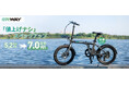 「もっと遠くへ、もっと楽しく。」電動アシスト自転車ERWAY-A01がバッテリー容量を7.0Ahにアップグレード!