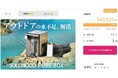持ち運びできるアウトドア浄水器「SOLEMOOD PURE BOX」が目標金額達成!