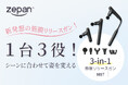 新発想の3in1筋膜リリースガン zepan M8T新登場。zepan（ゼパン）ショップ楽天市場店にて販売開始