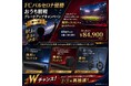 FCバルセロナ優勝記念！おうち観戦グレードアップキャンペーンを実施中！