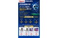 PHILIPS 2026観戦応援キャンペーン