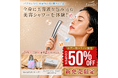 “美容液を浴びる新習慣” Livellaシャワーヘッド「新発売×お買い物マラソン」キャンペーン開催！