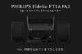 『針を落とす、あの緊張感』PHILIPSからレコードプレーヤー「FT1」とアクティブスピーカー「FA3」のクラウドファンディングが本日スタート！