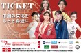 12/9 日本最大級の中華系ファッションショー「Tokyo Mandarin Award2024」を開催