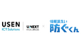 株式会社USEN ICT Solutions が標的型メール訓練サービス「情報漏えい防ぐくん」の取り扱いを開始しました