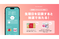 LINEを利用した生理管理・共有サービス「ペアケア」、生理日を記録すると生理用品やセルフケアドリンクなどのプレゼントが抽選で当たる新機能「チャレンジ」をリリース