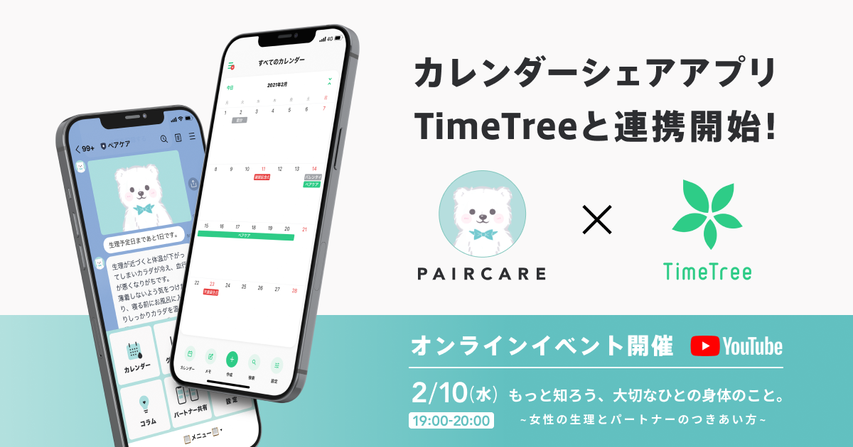 Lineで生理日予測 パートナー共有ペアケア カレンダーシェアアプリ Timetree と連携スタート 株式会社entaleのプレスリリース