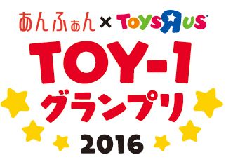 1801人の幼稚園 保育園ママが選んだおもちゃはコレ あんふぁん トイザらス ｔｏｙ １グランプリ16 デザイン性の高い 知育 運動系おもちゃ に注目 サンケイリビング新聞社のプレスリリース