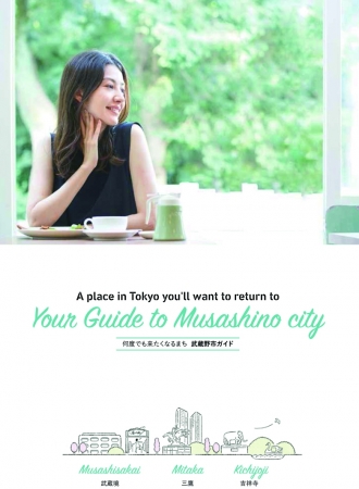 市民 中高生 大学生 外国人目線で 武蔵野市の魅力を発信するパンフレットと動画が完成 Your Guide To Musashino City サンケイリビング新聞社のプレスリリース
