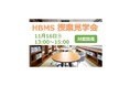 HBMS 授業見学会 参加者募集!~県大ビジネススクールHBMSの授業を体験!~