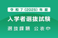 県立広島大学大学院経営管理研究科(HBMS)令和7(2025)年度入学者選抜試験の実施について