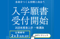 【叡啓大学】一般選抜出願受付開始 2次選考はオンライン面接のみで全国どこからでも受験可能