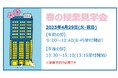 【叡啓大学】2026年度 春の授業見学会を開催します!(4月29日)