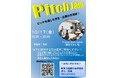【叡啓大学】参加者募集-10月17日(金)PitchJam開催!-