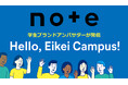 【叡啓大学】公式noteを開設 ― 学生ブランドアンバサダーとともに、多様なストーリーを発信