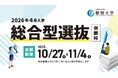 【叡啓大学】総合型選抜（併願枠）の出願受付を開始しました