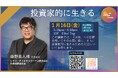 【叡啓大学】参加者募集！【1/16(金)イブニングラウンジ】藤野英人様を開催します！