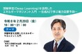 【叡啓大学】受講者募集！2025年度公開講座 「深層学習（Deep Learning）を活用したエネルギーマネジメント入門―生成AIで学ぶ電力需要予測―」