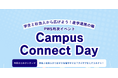 【叡啓大学】参加者募集！2月4日(水) PWS月次イベント「Campus Connect Day」～学生と社会人から広げよう！産学連携の輪～