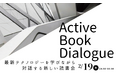 【叡啓大学】参加者募集！2/19(木)18:30~Active Book Dialogue（ABD）in Project Workspace