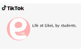 【叡啓大学】「e☆tok」を開始 ― 学生ブランドアンバサダーによるTikTok発信がスタート