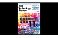 【叡啓大学】雑誌「MIT Technology Review［日本版］特別版」にSDCの取組と早田教授・マツダ毛籠CEOの対談が掲載されました
