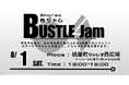【叡啓大学】8/1(土)開催 Shareo BUSTLE JAM ～学生がつくる交流イベント～