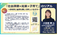 【叡啓大学】「11/10(火)イブニングラウンジ」小笠原 舞 氏/ [Tue.Nov.10 Evening Lounge] Ms. OGASAWARA Mai