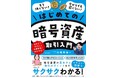 松嶋真倫の著作「はじめての暗号資産取引入門」出版のお知らせ