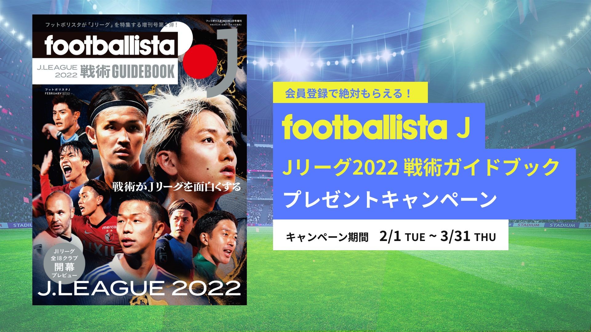 2024カレンダーFootballistaメンバーシップ - 記念グッズ