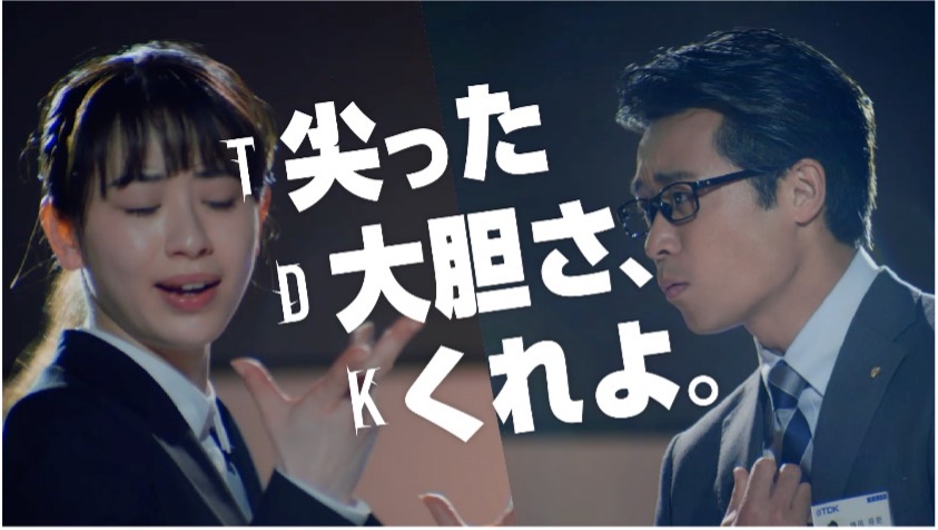 Tdkがミュージカルムービーと診断コンテンツで就活生 若者を応援 T 尖った D 大胆さ K くれよ ブランドキャンペーンを5月19日よりスタート Tdk株式会社のプレスリリース