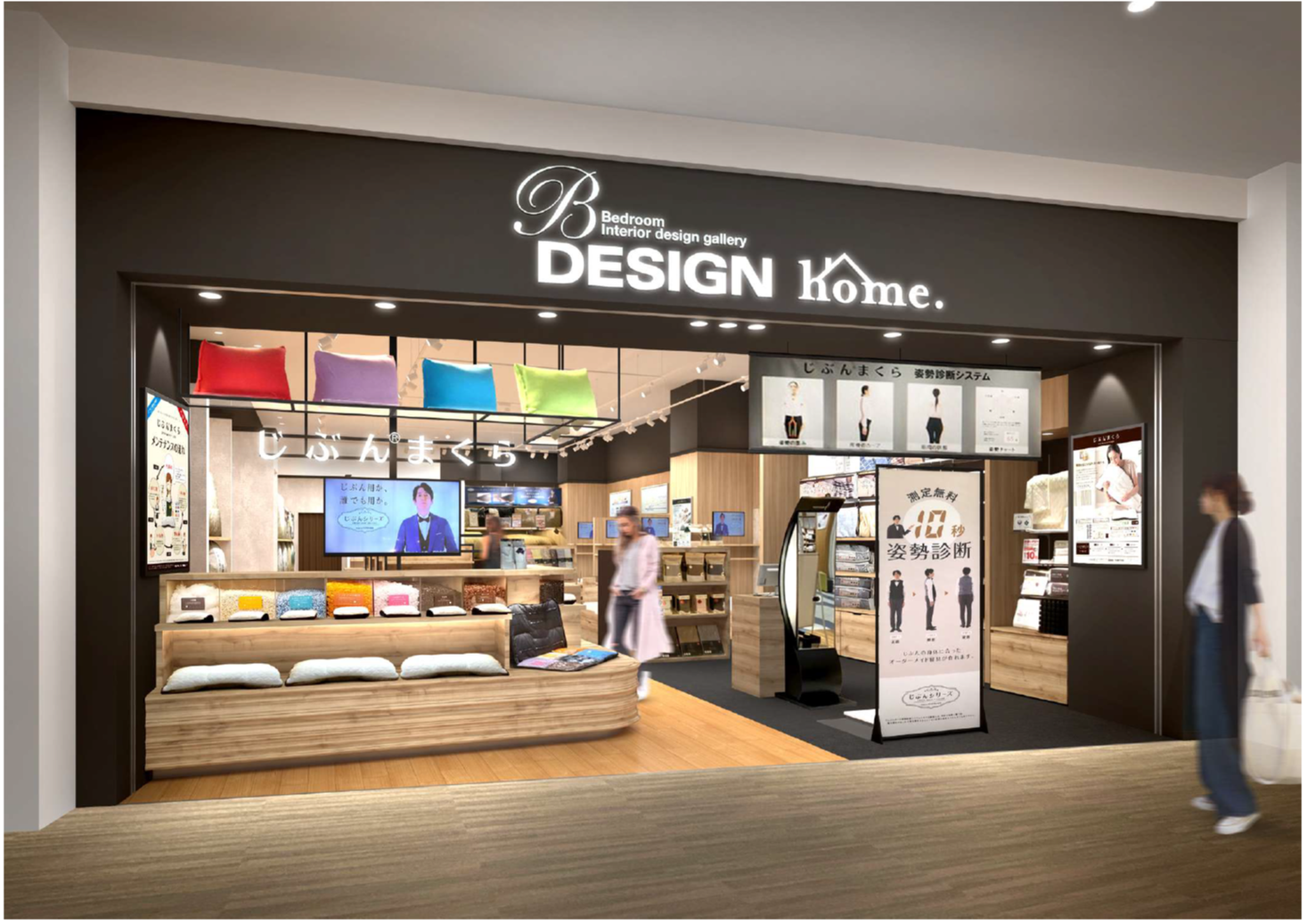 美容と健康と睡眠のお店 B Design Home が マル ト富山店 3 15 火 ららぽーと豊洲店 3 17 木 にオープンしました 株式会社タナカふとんサービスのプレスリリース