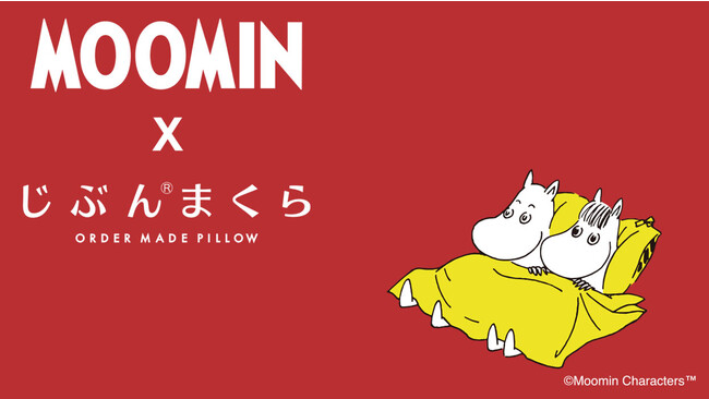 MOOMIN（ムーミン）×じぶんまくらコラボ寝具シリーズ