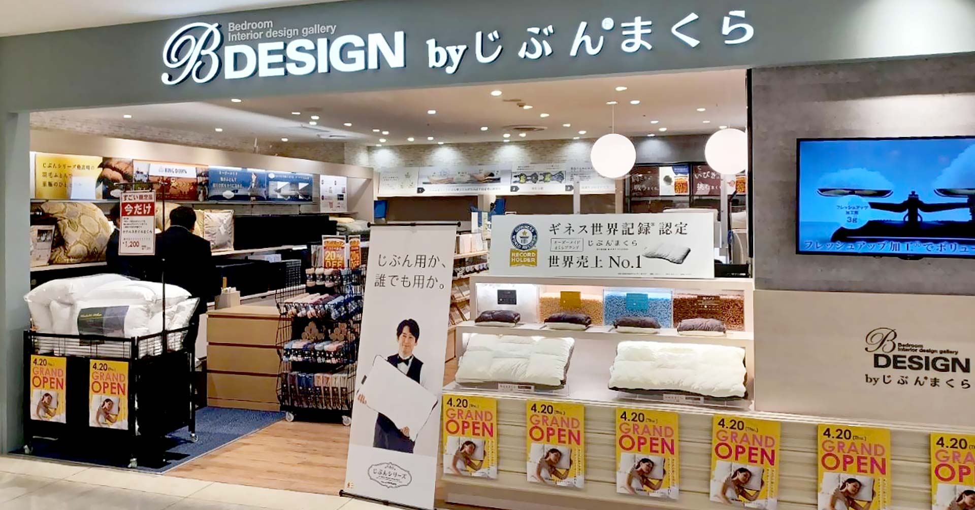 睡眠から美容と健康をサポート「B-DESIGN By じぶんまくら」さんすて福山店が4月20日(木) グランドオープン｜株式会社タナカふとん ...