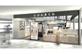 【台風10号接近により】じぶんまくら アミュプラザ小倉店オープン日を8月31日(土)へ変更のお知らせ