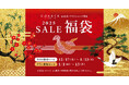 最大60%OFF!2025年福袋『じぶんまくらの福袋』じぶんまくら公式オンラインショップ2025年1月1日より数量限定で販売開始!