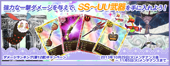 Press Release 魔法少女まどか マギカ オンライン ダメージ ランキング 第12夜 の実施および プラチナキュゥべえbox 更新等のお知らせ 株式会社ｓ ｐのプレスリリース