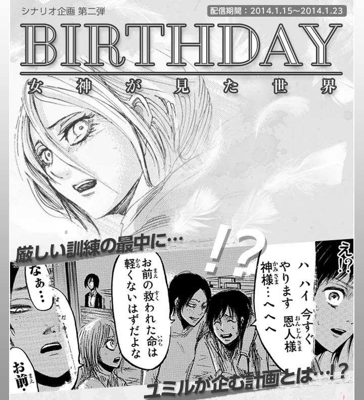 Press Release 進撃の巨人 反撃の翼 Online クリスタ Birthday限定シナリオ 女神が見た世界 配信 株式会社ｓ ｐのプレスリリース