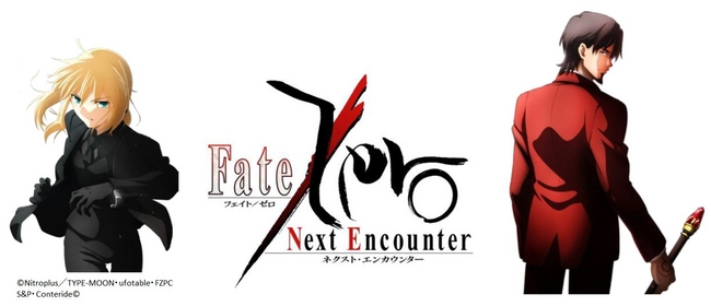News Release Fate Zero Next Encounter 全７種 パスワードを集め