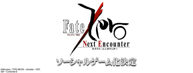 新作 Fate Zero ソーシャルゲーム化決定のお知らせ 株式会社ｓ ｐのプレスリリース