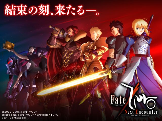 Fate/Zero [Next Encounter] 新機能実装及び新規イベント「聖杯戦争