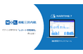 商船三井内航、船舶管理プラットフォーム「MARITIME 7」レポート管理を導入