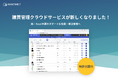 船舶管理プラットフォーム「MARITIME 7」の購買管理機能がリニューアル