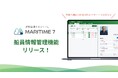 船舶管理プラットフォーム「MARITIME 7」に新機能「船員情報管理」機能を追加リリース