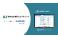 菅原ジェネラリスト、船舶管理プラットフォーム「MARITIME 7」船員労務管理を導入