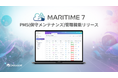 船舶管理プラットフォーム「MARITIME 7」がPMS(保守メンテナンス)管理機能をリリース