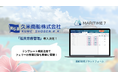 久米商船、船舶管理プラットフォーム「MARITIME 7」船員労務管理を導入
