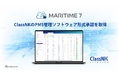 船舶管理プラットフォーム「MARITIME 7」、日本海事協会(ClassNK)のPMS管理ソフトウェア形式承認を取得